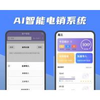 AI电销机器人app定制电销人员自动拨打电话语音外呼源码独立部署搭建开源二次开发系统