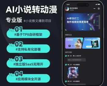 AI文字生成视频小说转动漫微信小程序系统字影ai文字转换视频系统生成