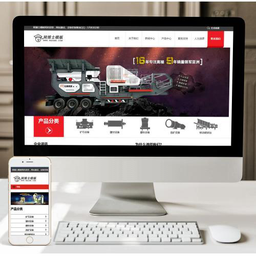 （自适应手机版）响应式机械企业网站