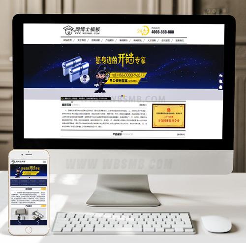 （手机数据同步）生活服务家政开锁网站