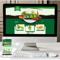（手机数据同步）农业农产品蔬菜水果果园网站源码
