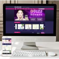 （手机数据同步）化妆美容养生会所网站源码