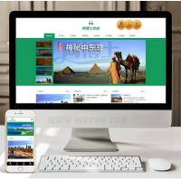 （自适应手机版）响应式入境国内出境旅游行业类网站织梦模板