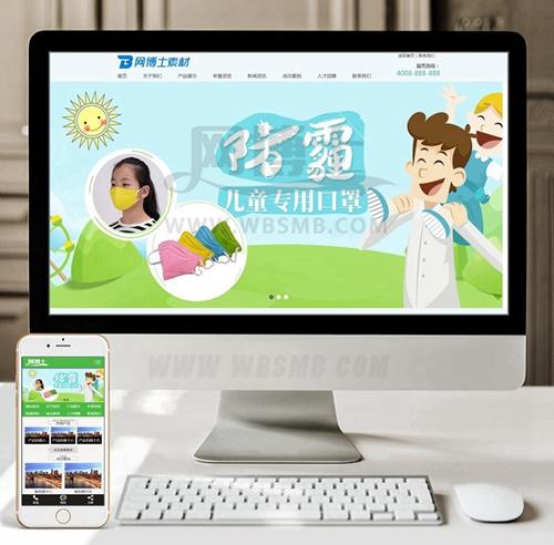 （带手机版数据同步）儿童医疗防护口罩类织梦模板 儿童幼儿医疗护理类网站源码下载