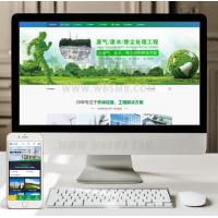 (带手机版数据同步)环保废气废水处理工程类网站织梦模板 蓝绿色工业污水环保设备网站